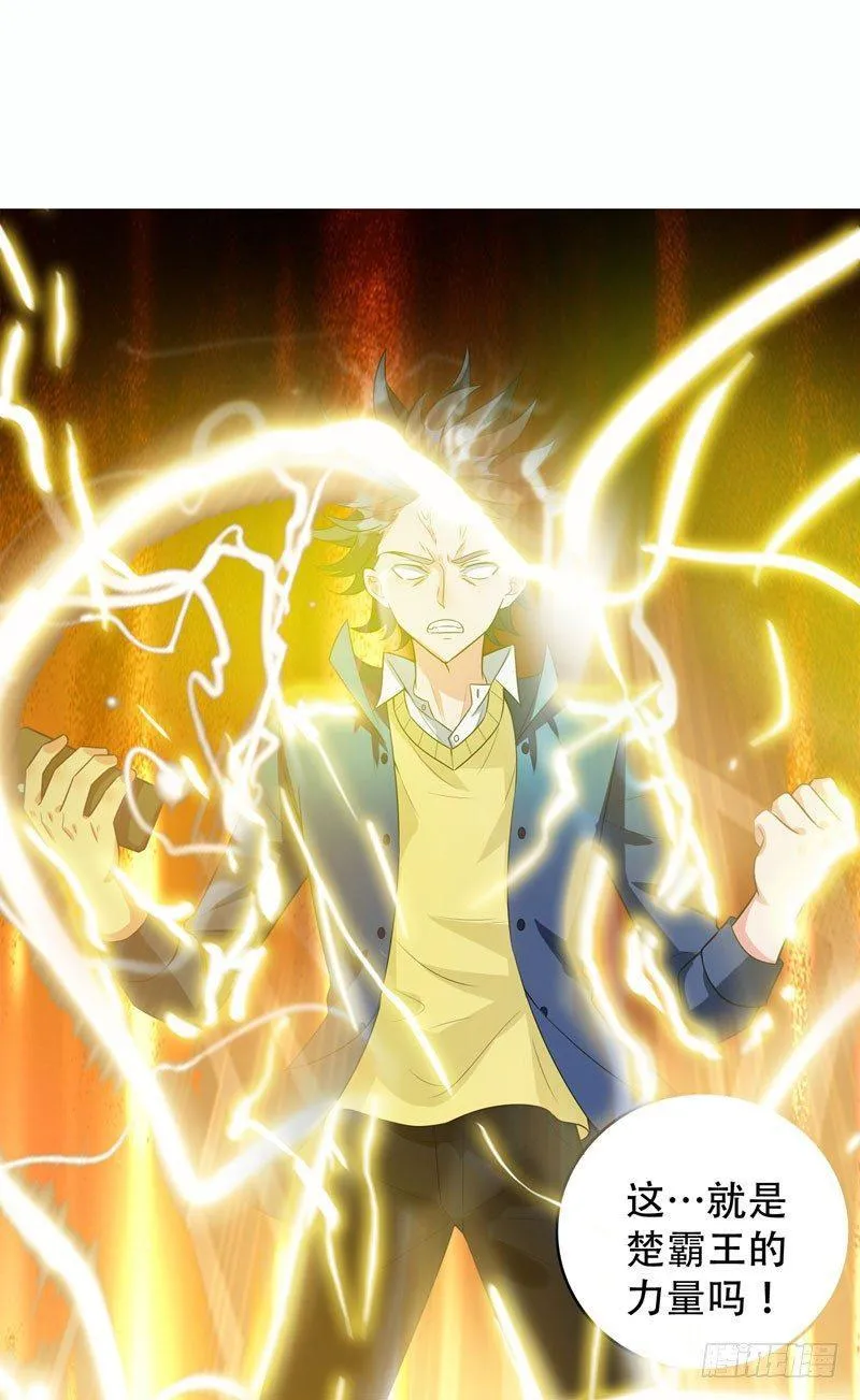 第3话 项羽神力咋卖的？ 第31页