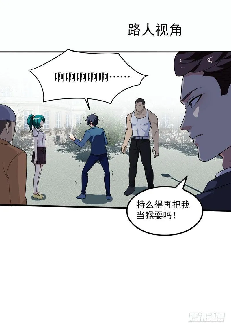 第3话 项羽神力咋卖的？ 第33页