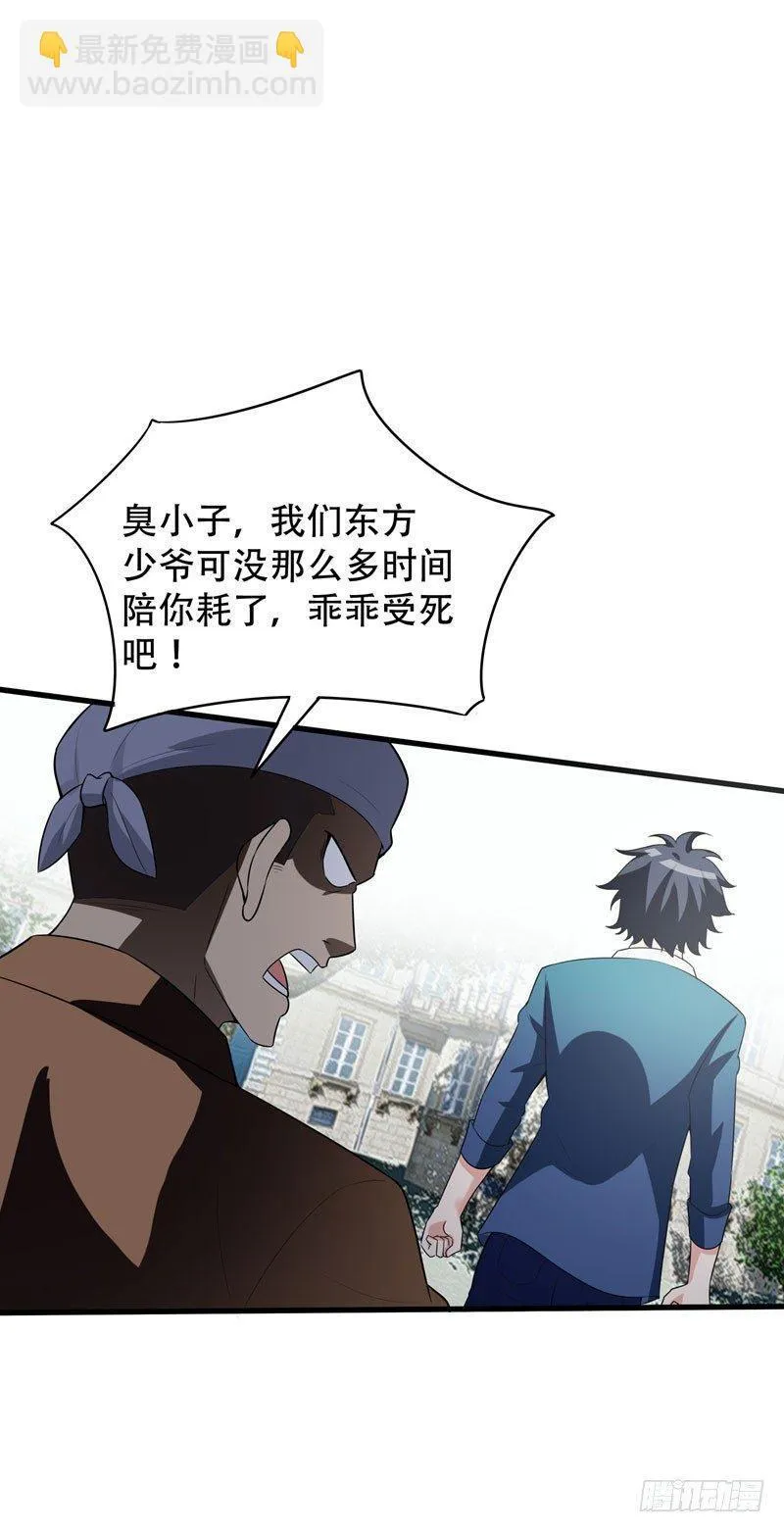 第3话 项羽神力咋卖的？ 第34页