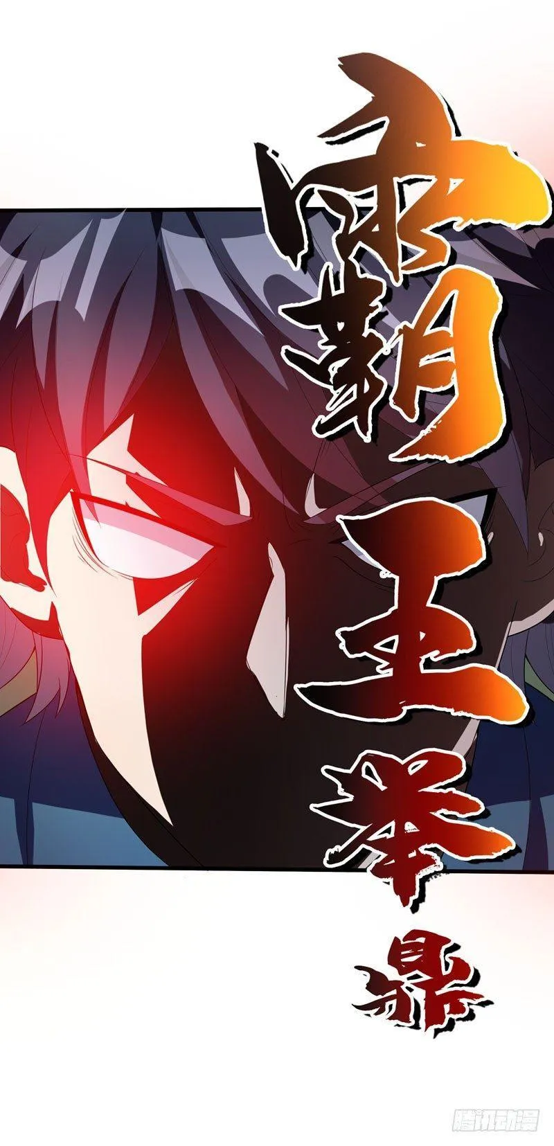 第3话 项羽神力咋卖的？ 第36页