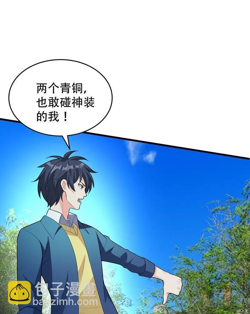 第3话 项羽神力咋卖的？ 第43页