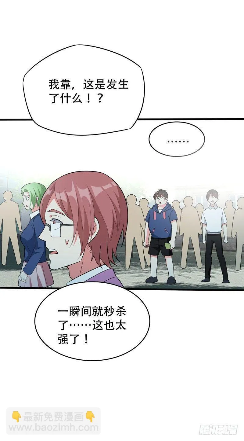 第3话 项羽神力咋卖的？ 第45页