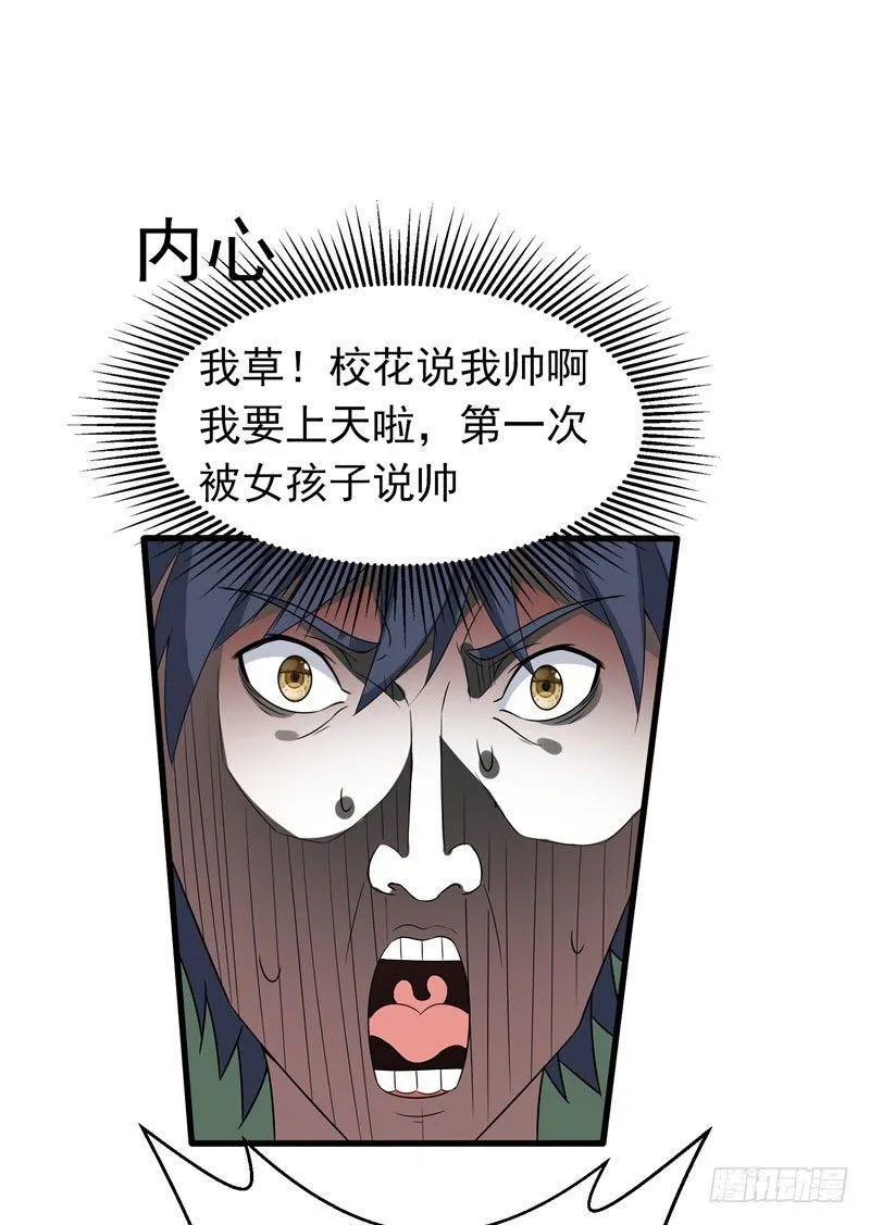 第3话 项羽神力咋卖的？ 第47页