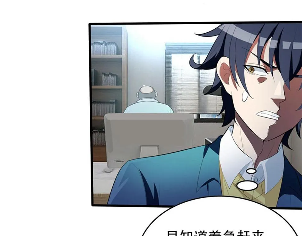 第4话 有此症状的人请点赞！ 第29页