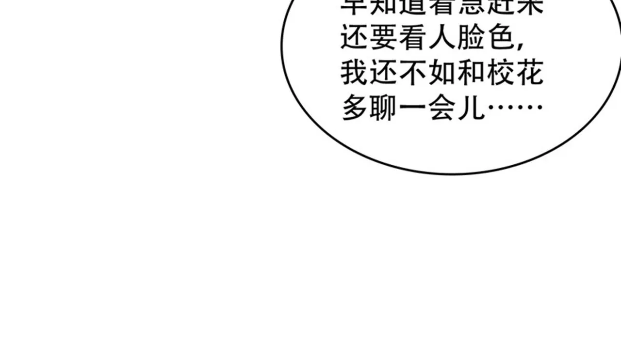 第4话 有此症状的人请点赞！ 第30页
