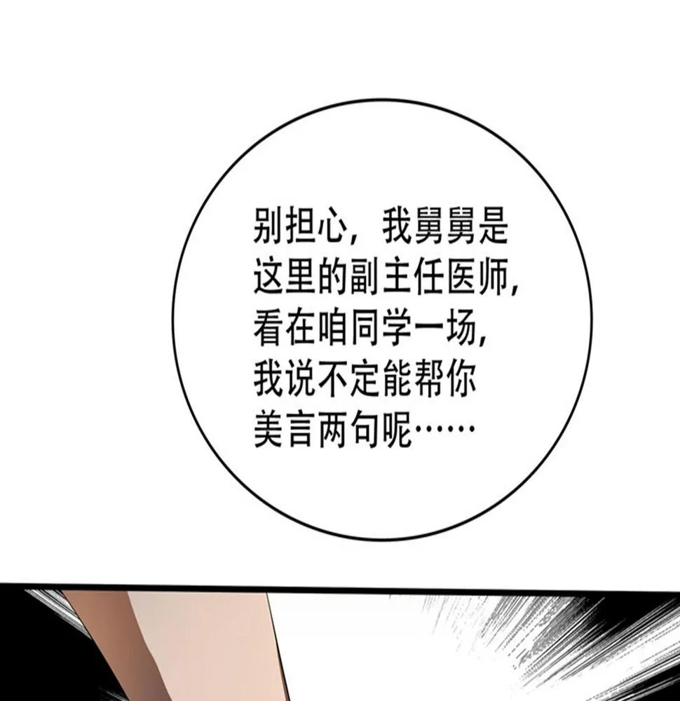 第4话 有此症状的人请点赞！ 第36页