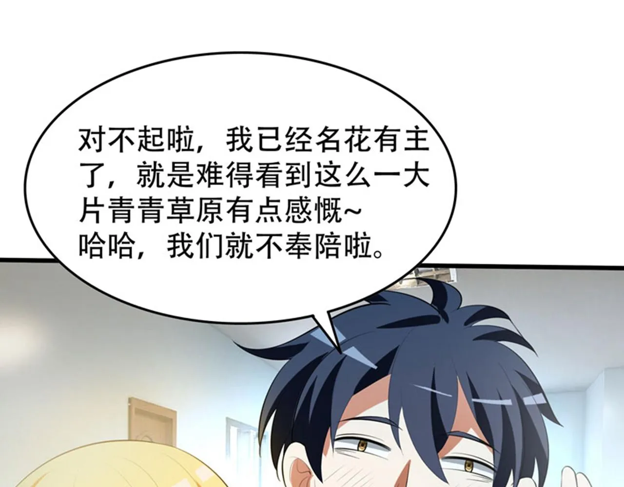 第4话 有此症状的人请点赞！ 第71页
