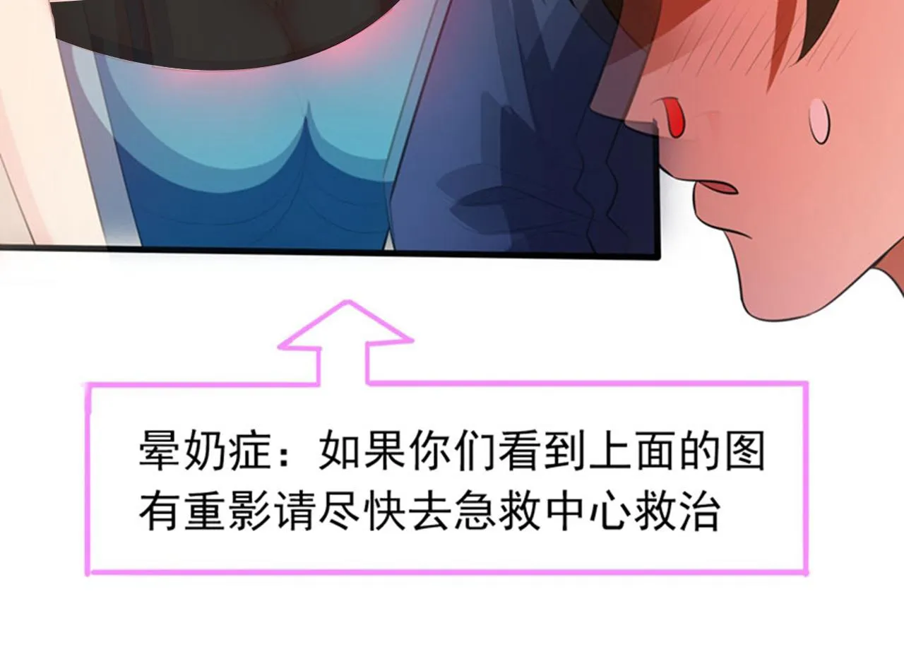 第4话 有此症状的人请点赞！ 第74页