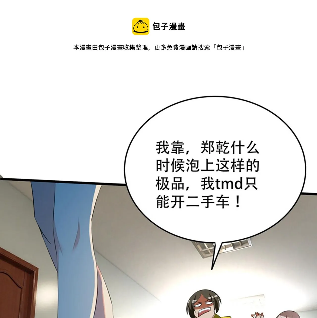第4话 有此症状的人请点赞！ 第75页