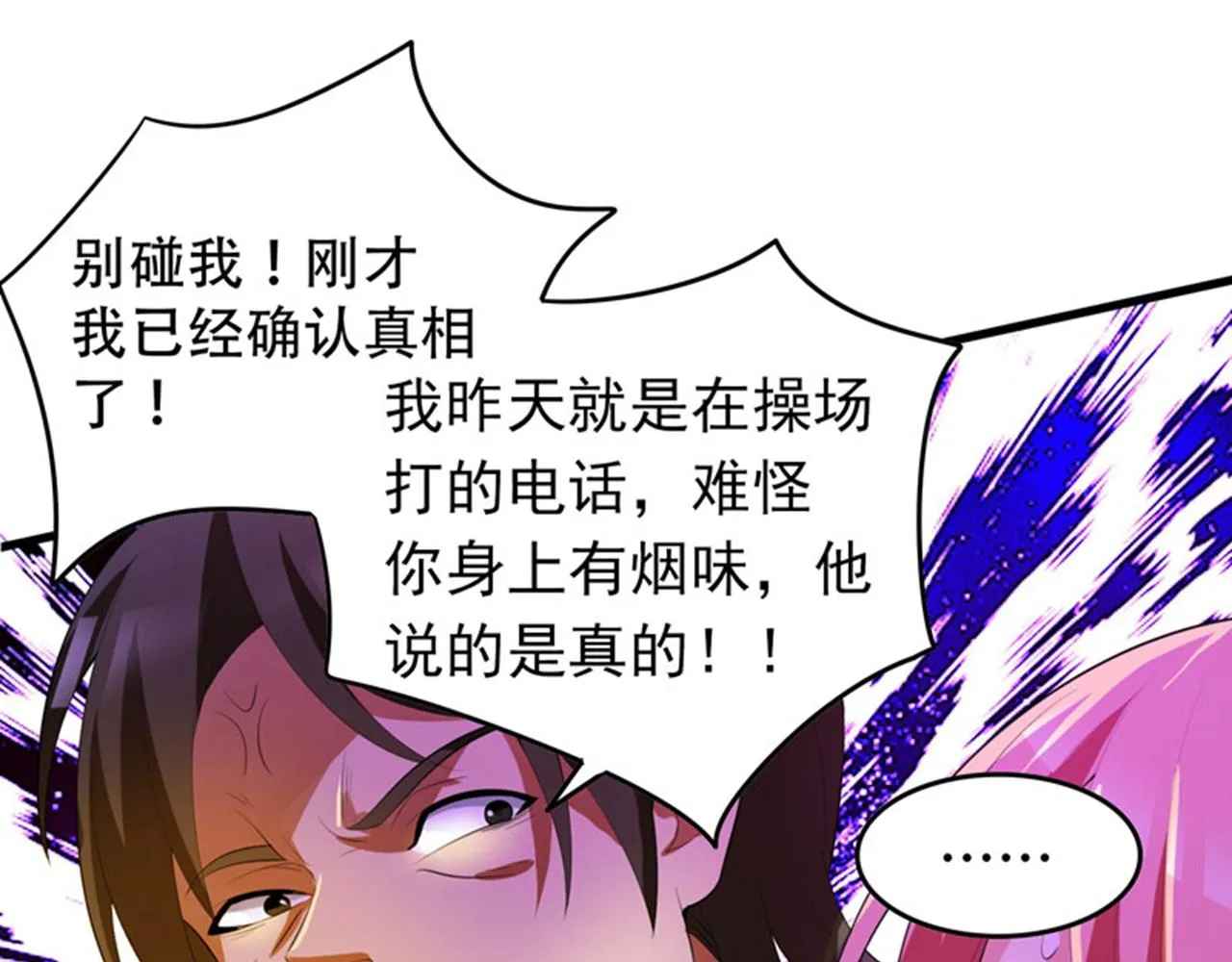 第4话 有此症状的人请点赞！ 第77页