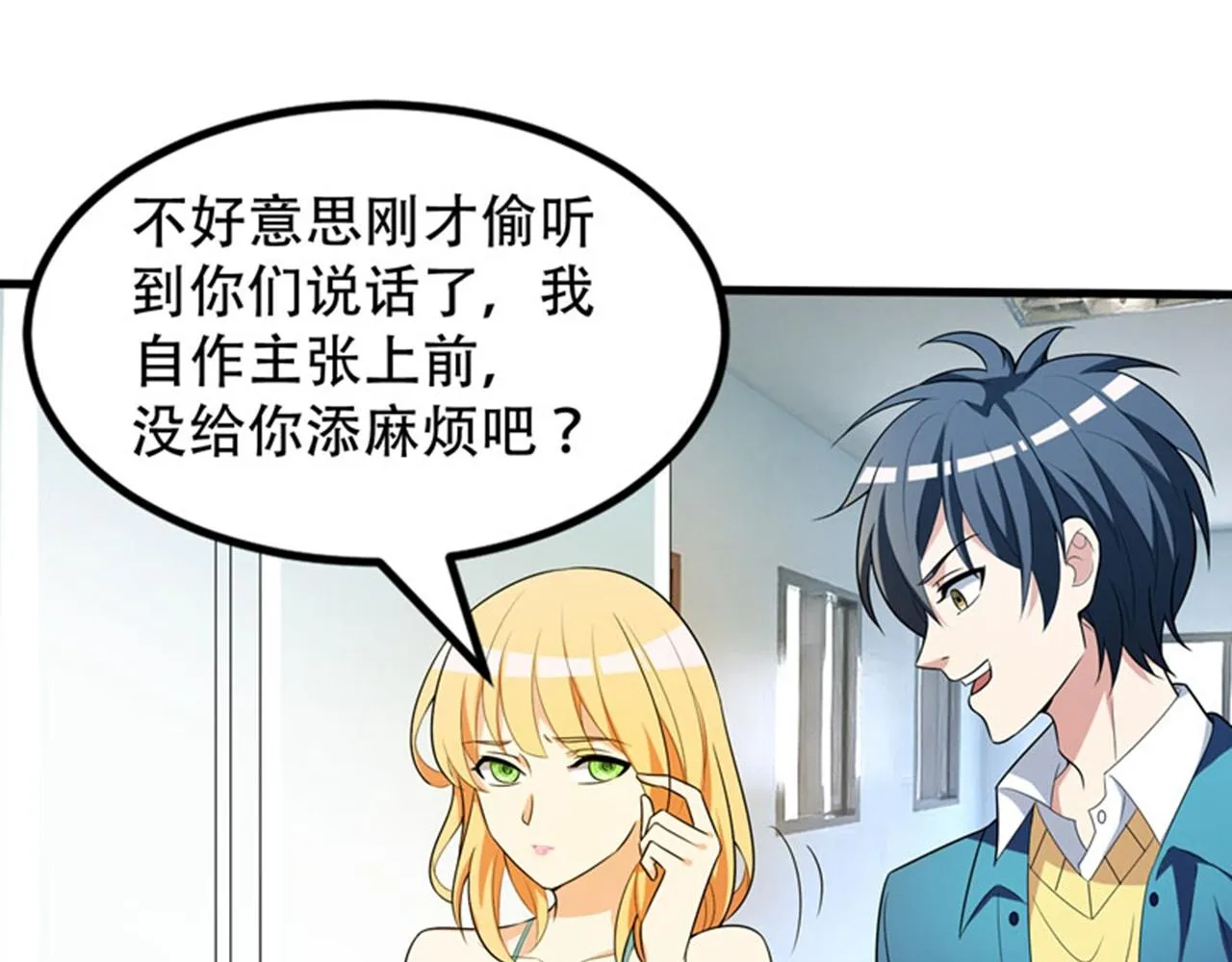 第4话 有此症状的人请点赞！ 第83页