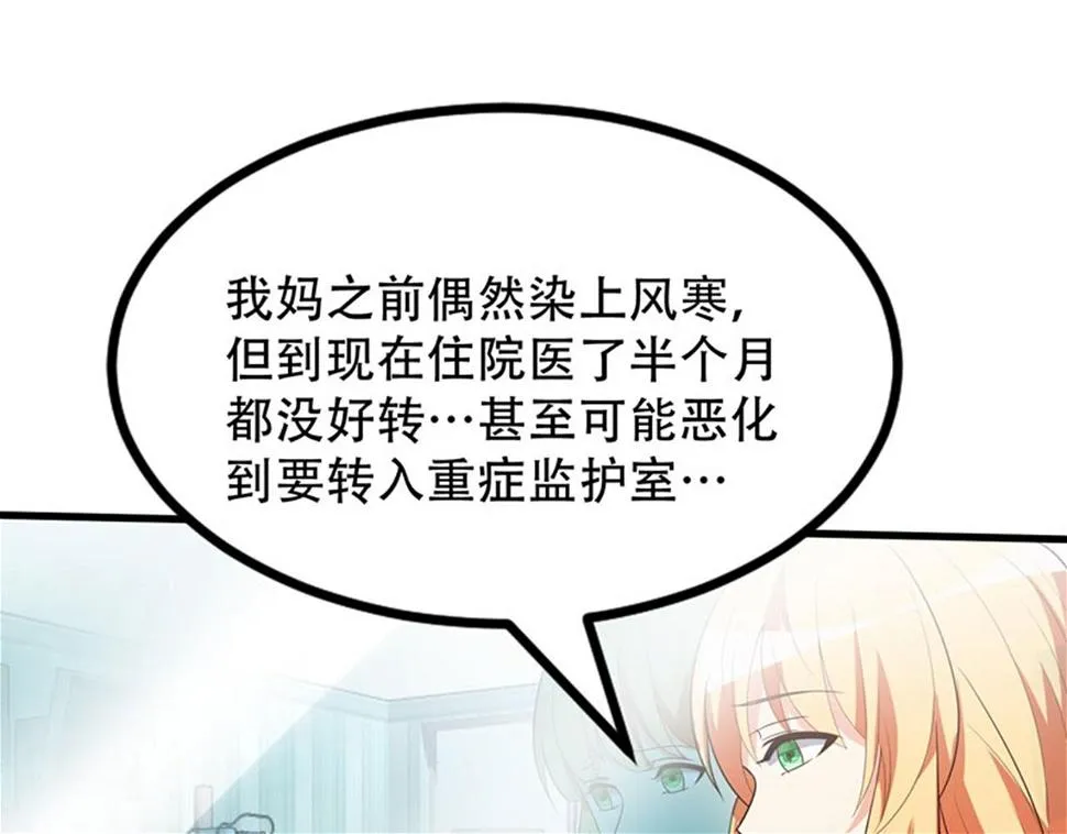 第4话 有此症状的人请点赞！ 第87页