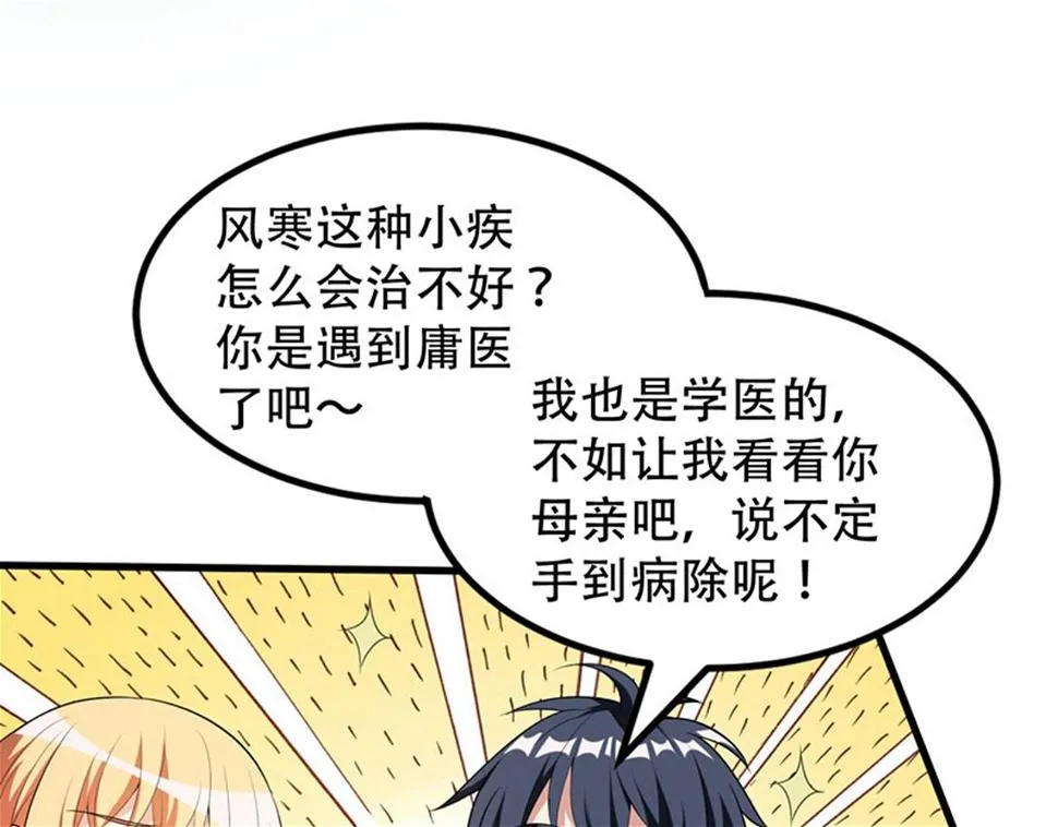第4话 有此症状的人请点赞！ 第89页