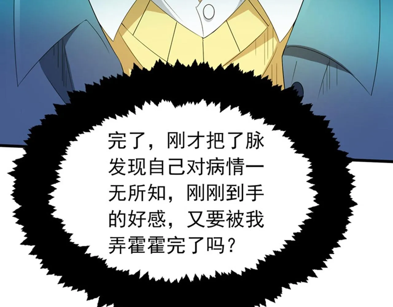 第4话 有此症状的人请点赞！ 第95页