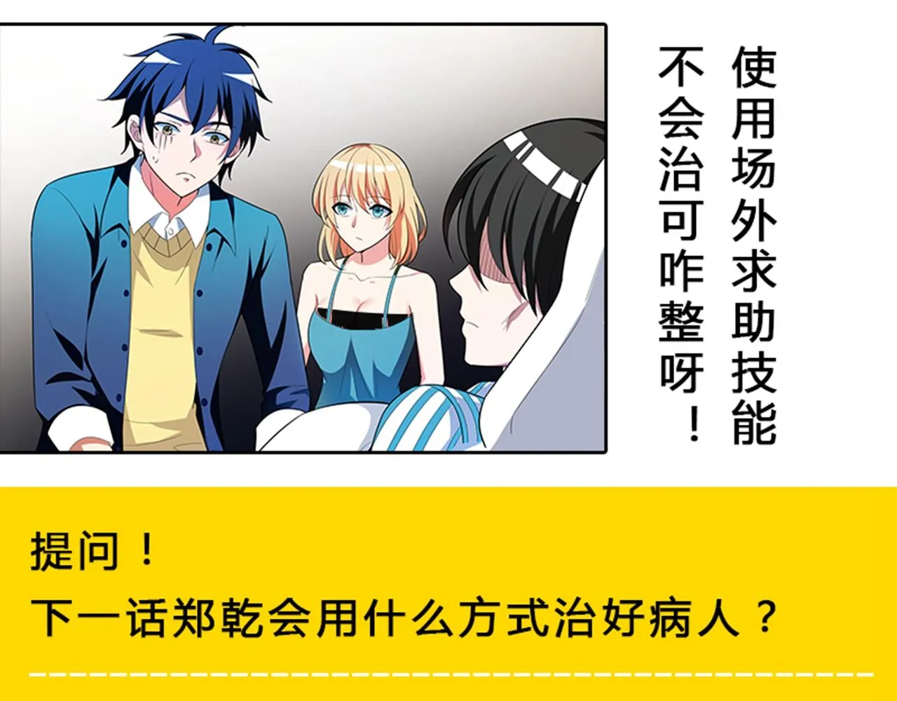 第4话 有此症状的人请点赞！ 第97页