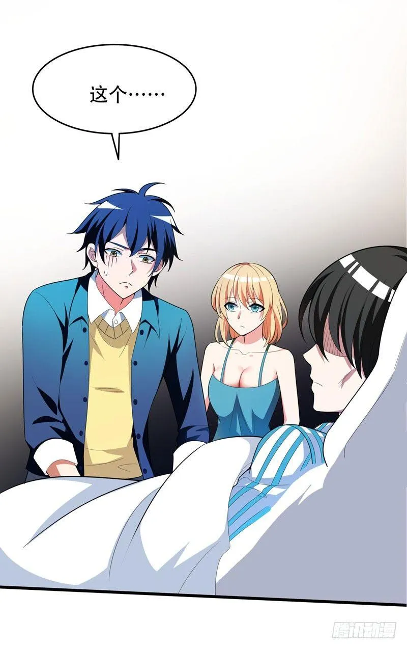 第5话 药王都成微商了？ 第2页