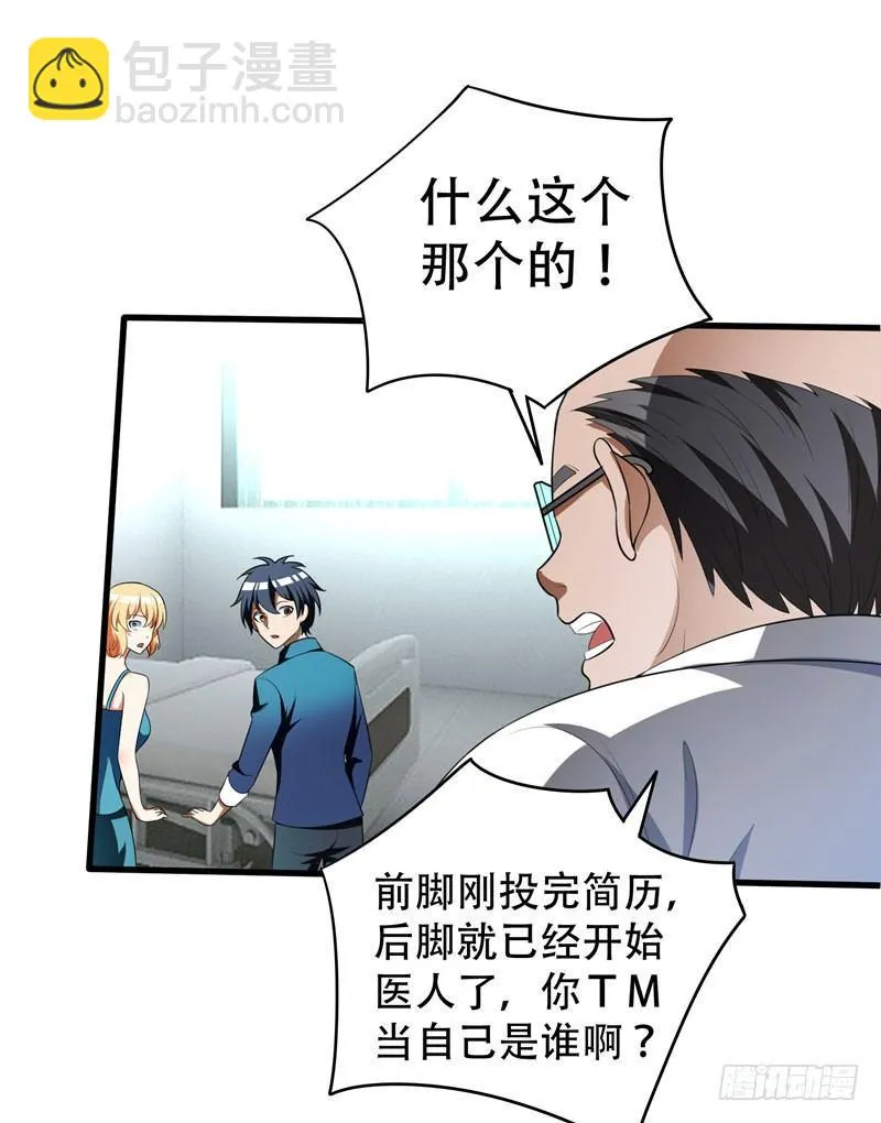 第5话 药王都成微商了？ 第3页