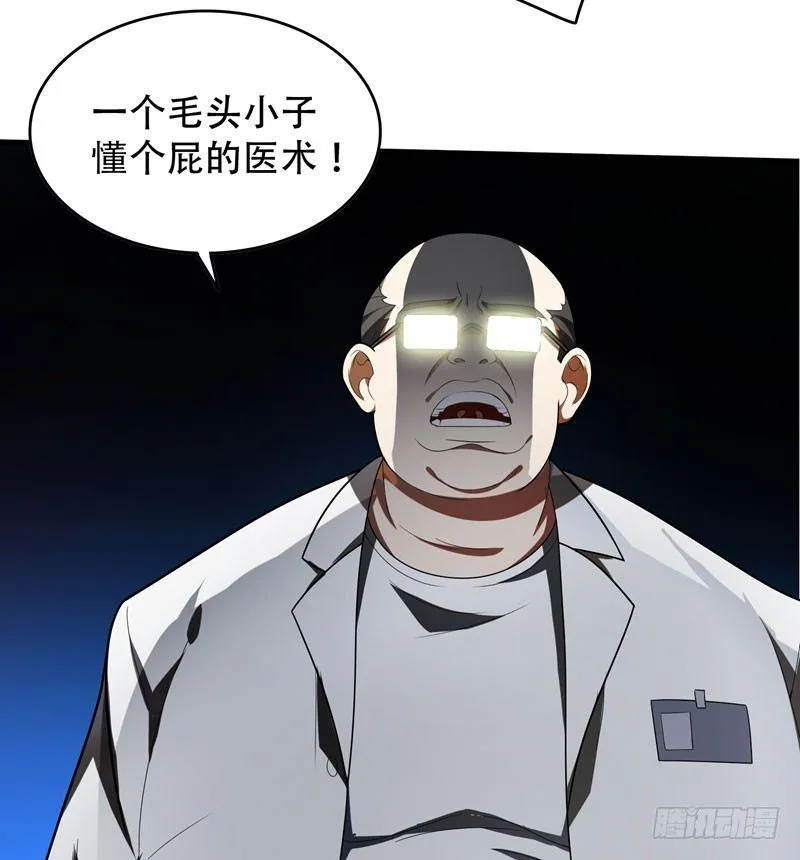 第5话 药王都成微商了？ 第4页