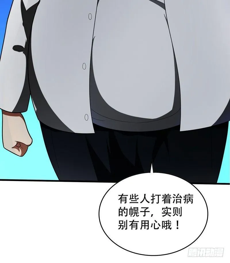 第5话 药王都成微商了？ 第5页