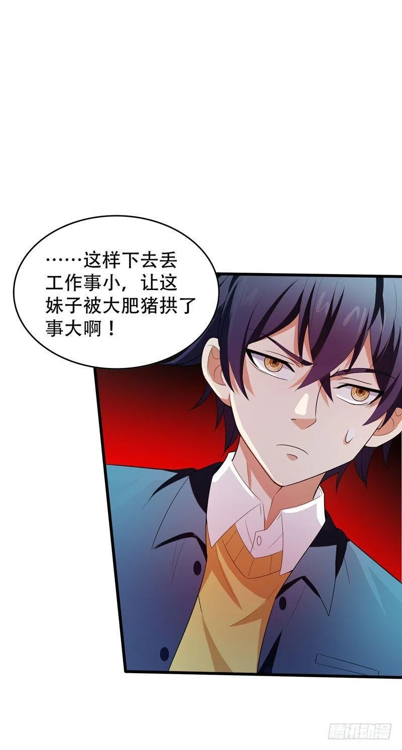 第5话 药王都成微商了？ 第7页