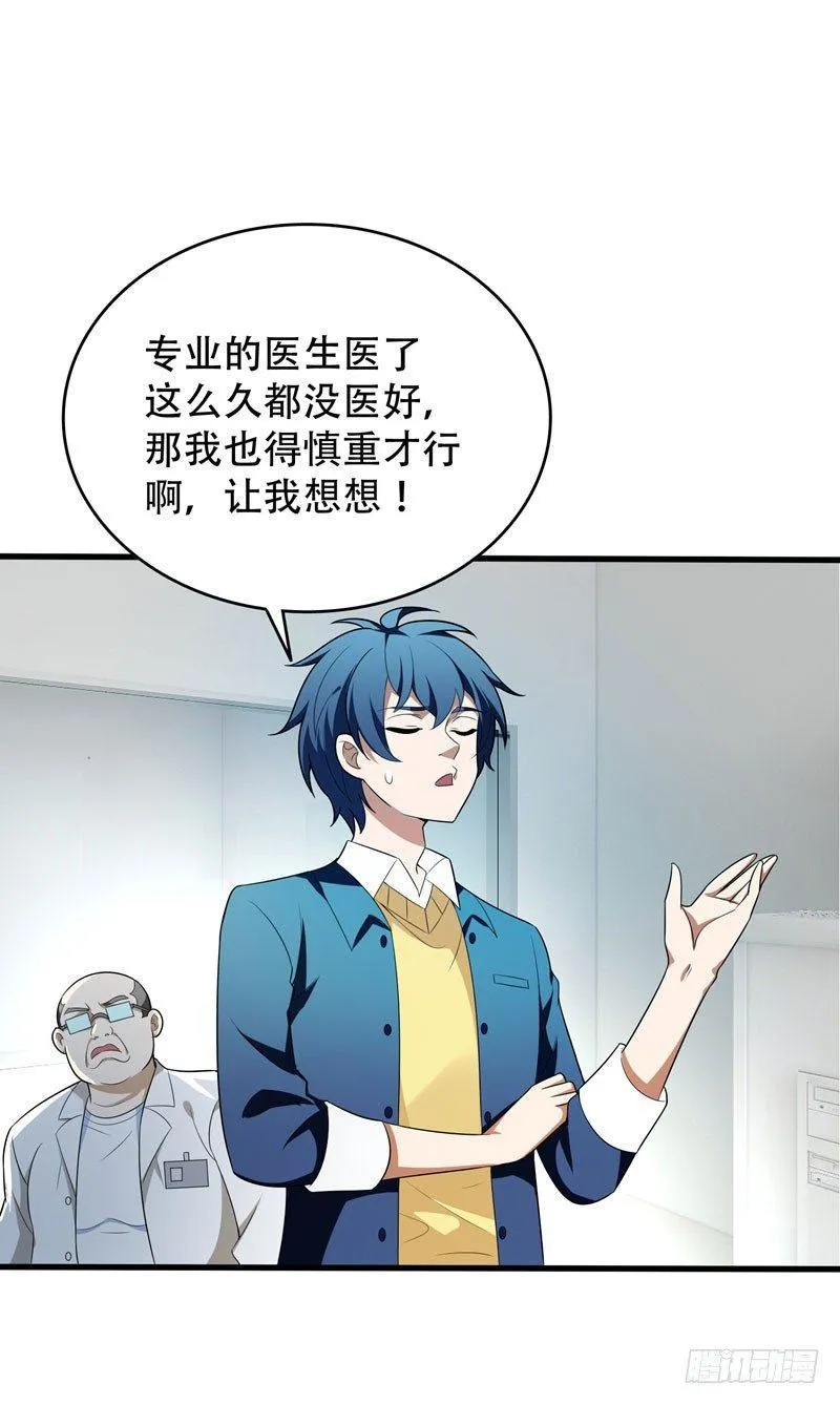 第5话 药王都成微商了？ 第8页