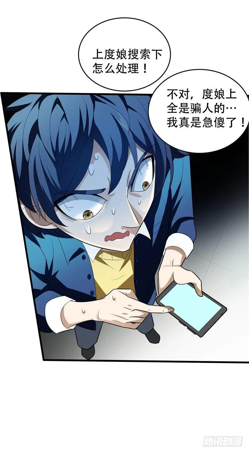 第5话 药王都成微商了？ 第10页