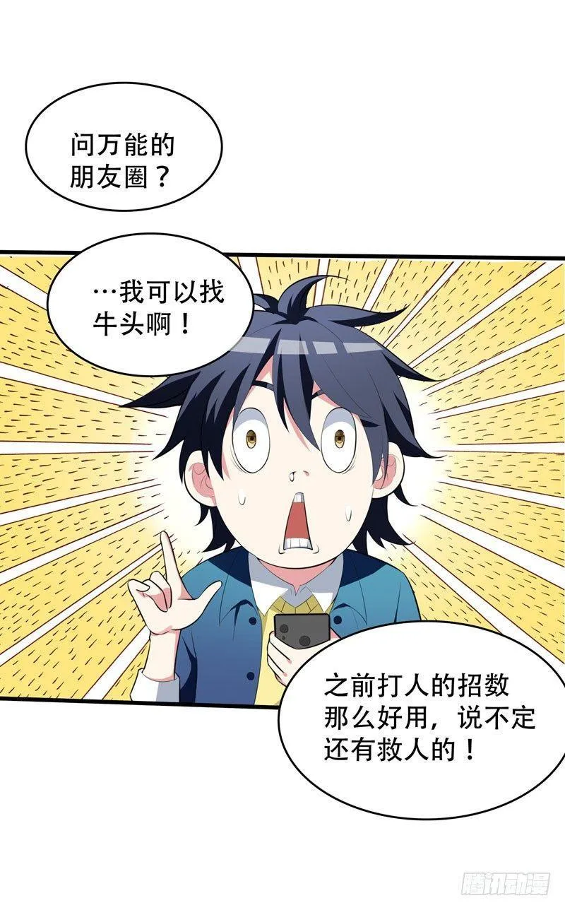 第5话 药王都成微商了？ 第11页