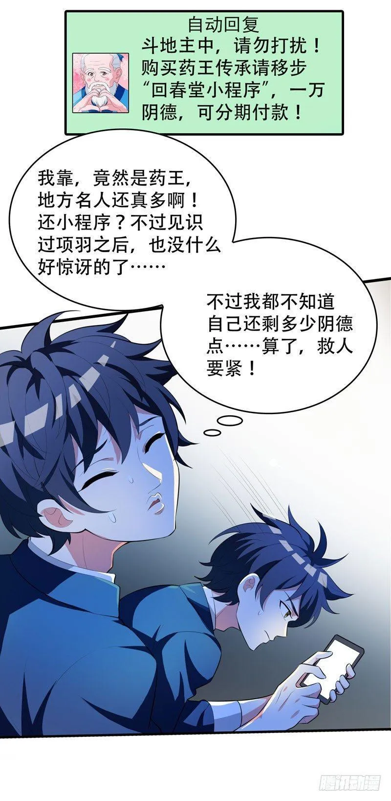 第5话 药王都成微商了？ 第13页