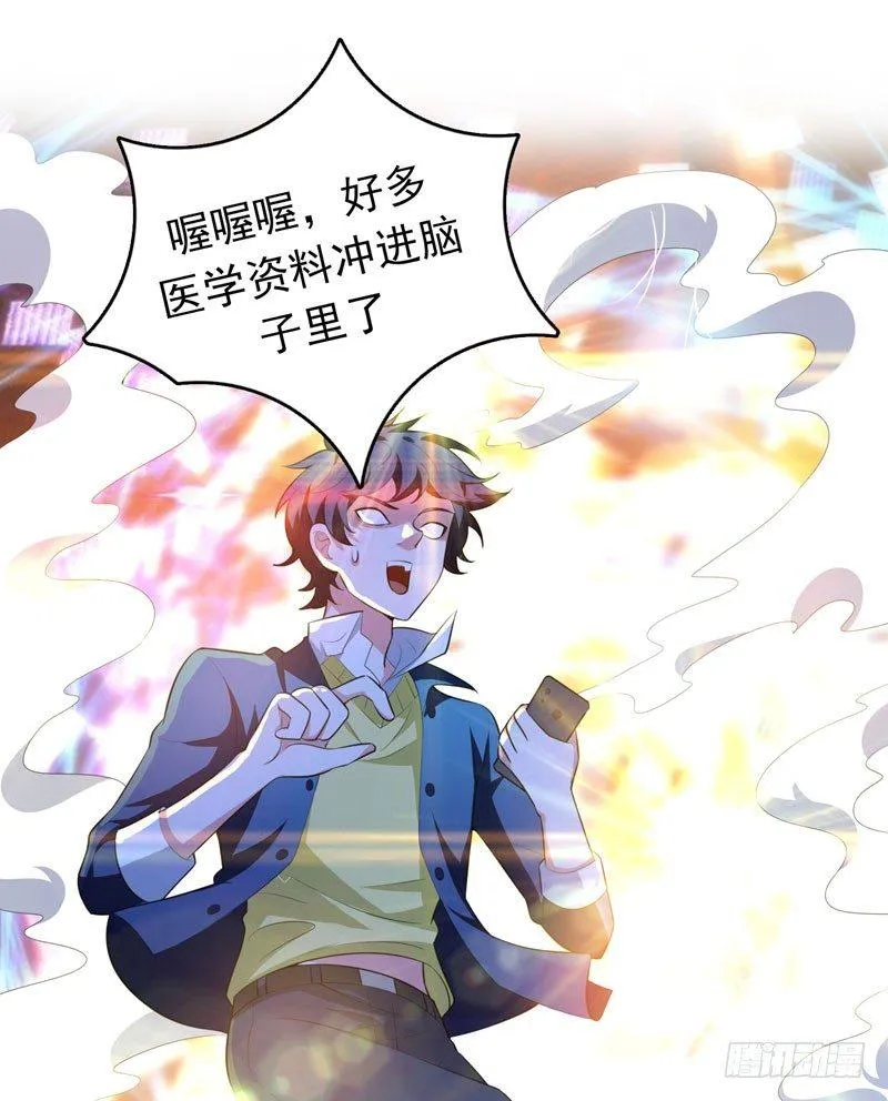 第5话 药王都成微商了？ 第15页