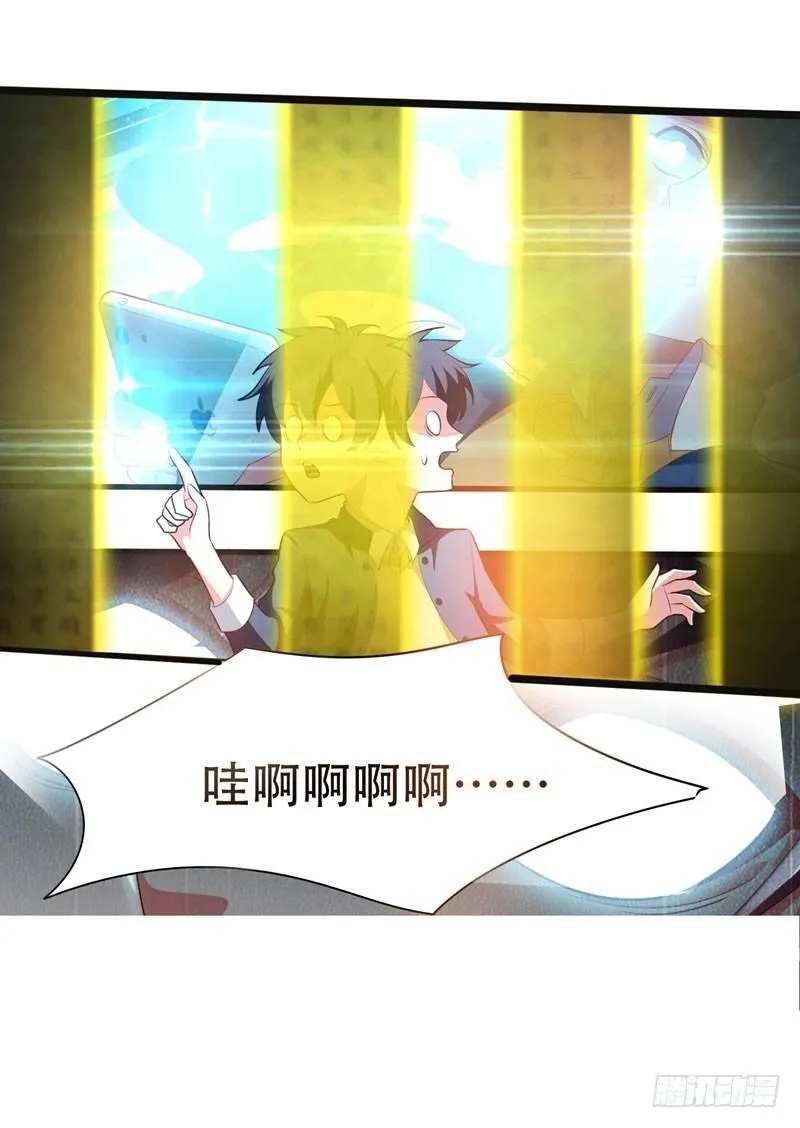 第5话 药王都成微商了？ 第17页