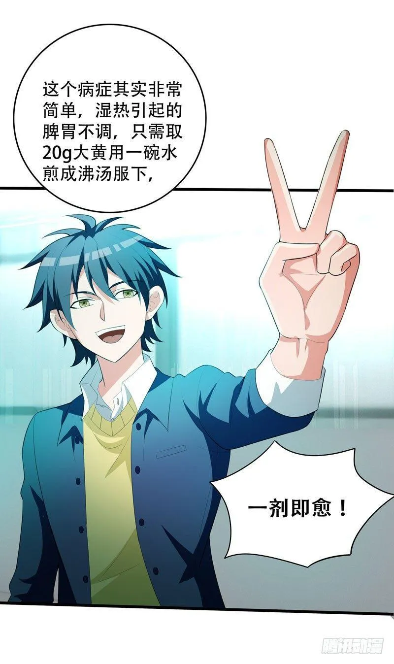 第5话 药王都成微商了？ 第20页