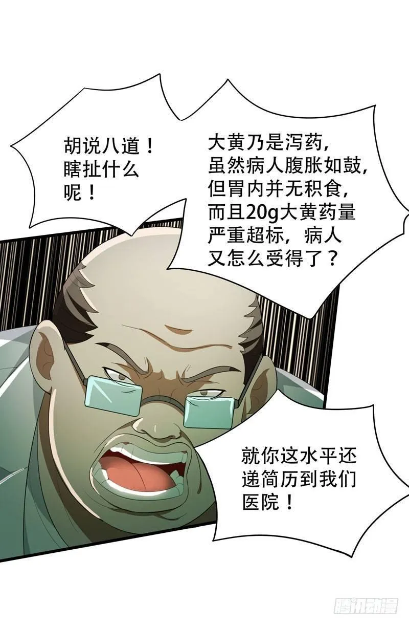 第5话 药王都成微商了？ 第21页