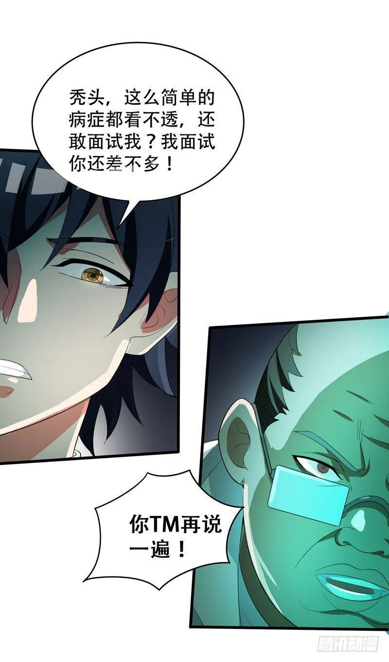 第5话 药王都成微商了？ 第22页