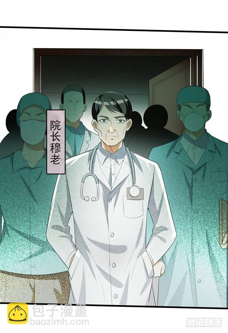 第5话 药王都成微商了？ 第24页