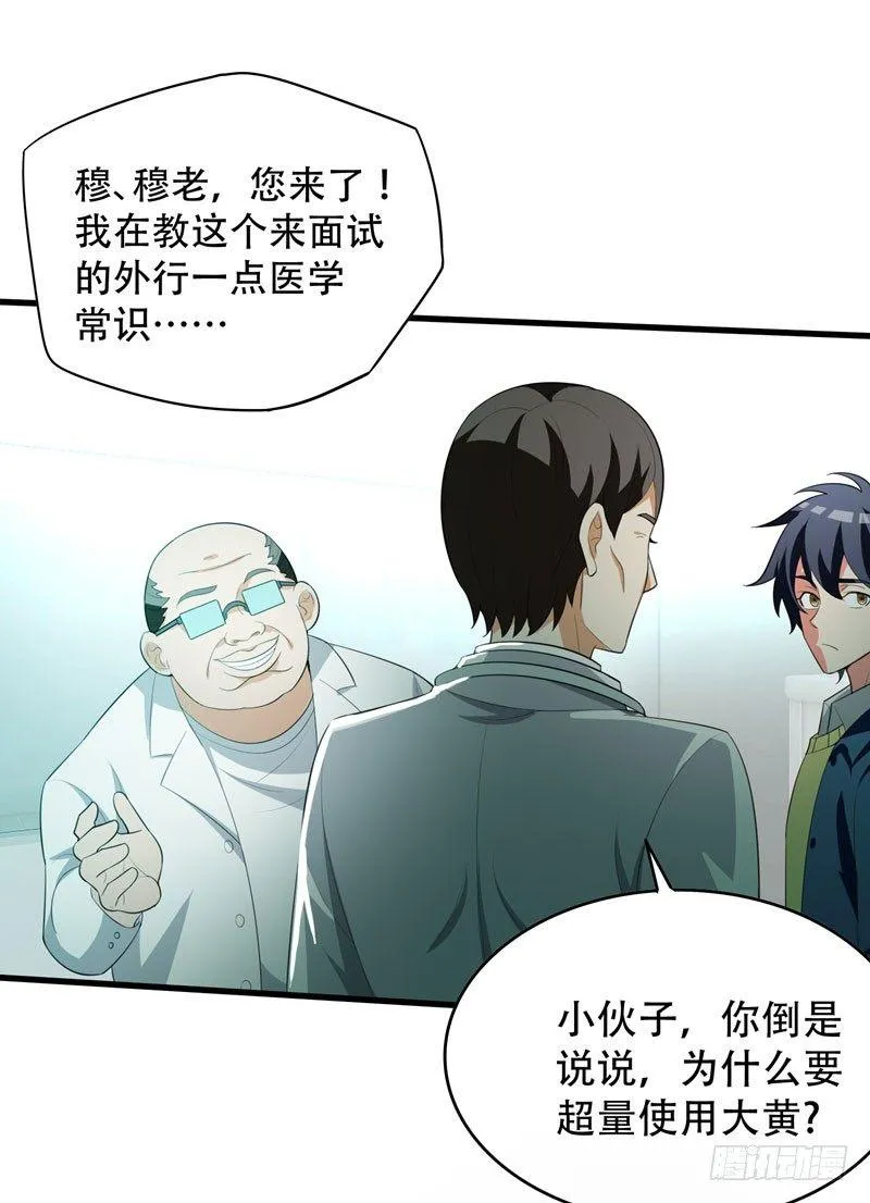 第5话 药王都成微商了？ 第25页