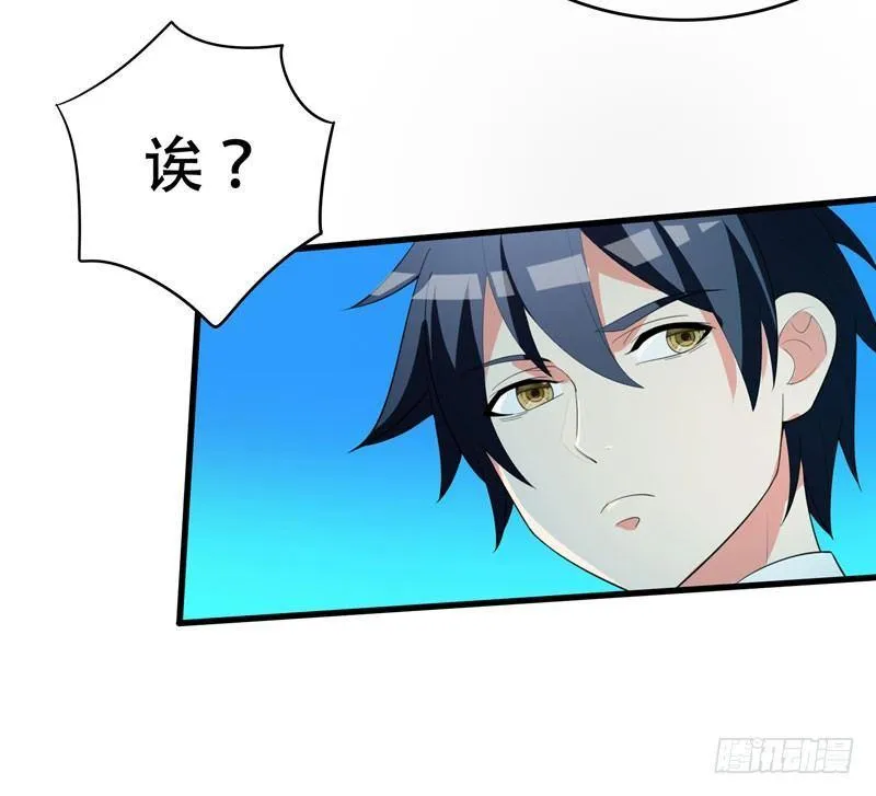 第5话 药王都成微商了？ 第26页