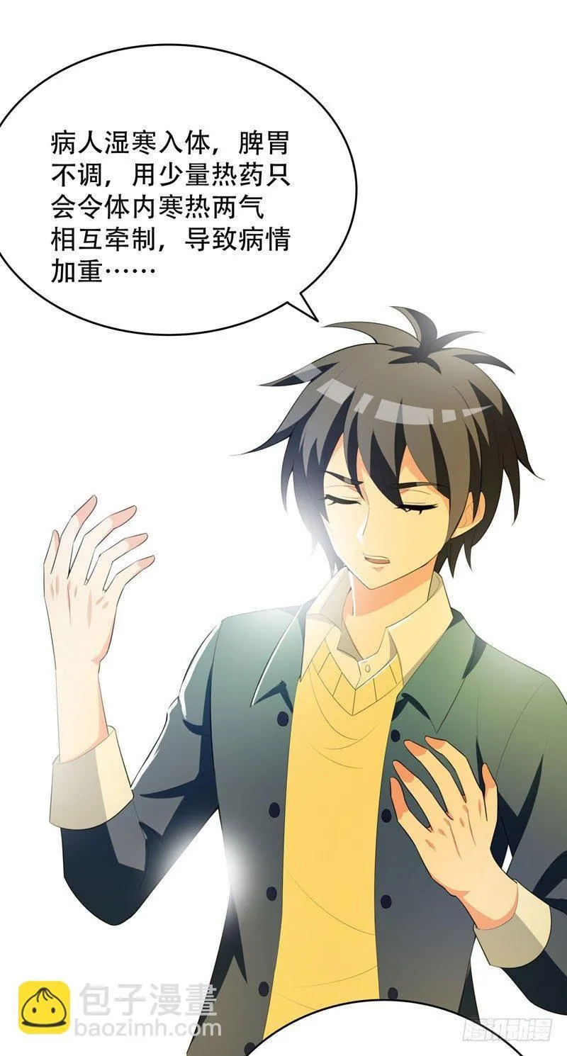 第5话 药王都成微商了？ 第27页