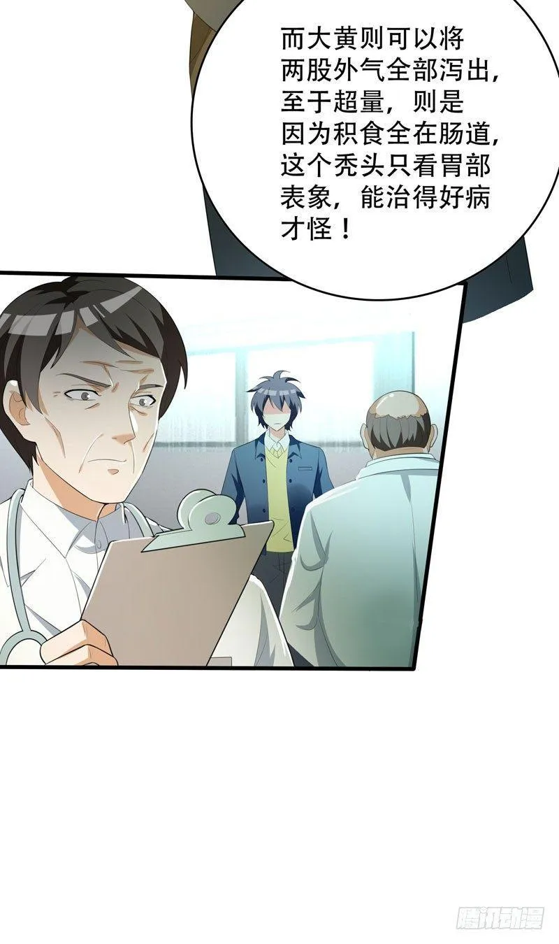 第5话 药王都成微商了？ 第28页