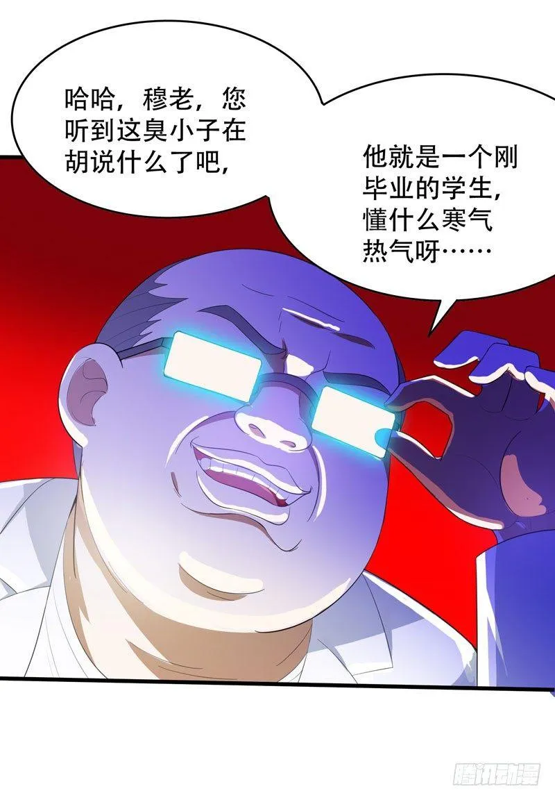 第5话 药王都成微商了？ 第29页