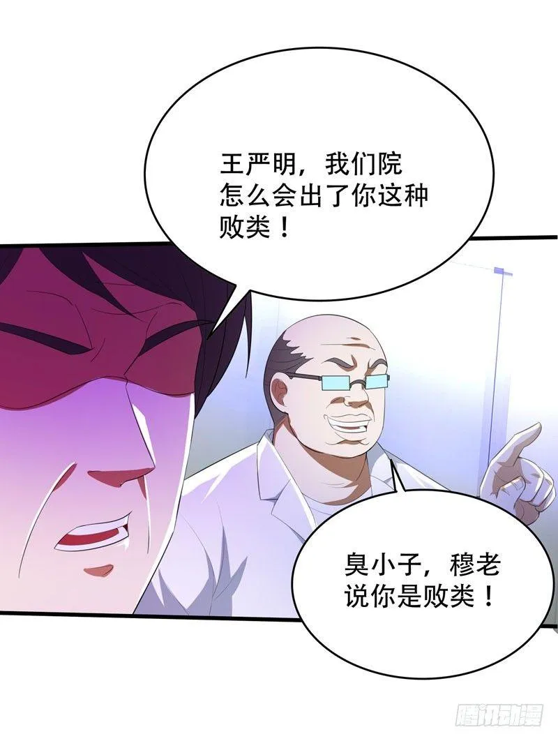 第5话 药王都成微商了？ 第30页