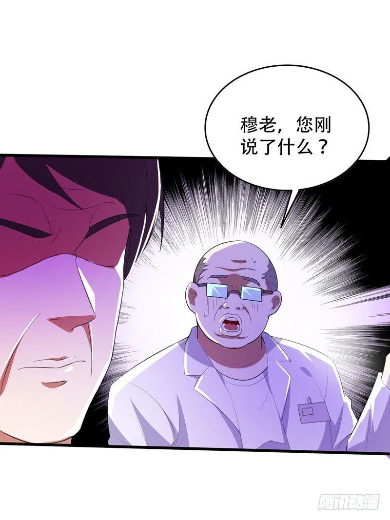 第5话 药王都成微商了？ 第31页