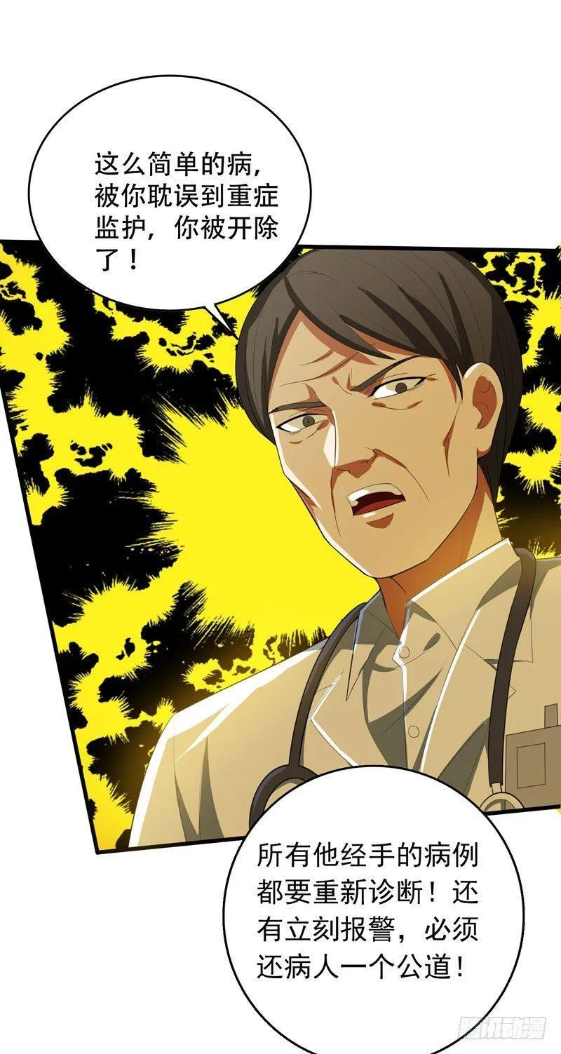 第5话 药王都成微商了？ 第32页