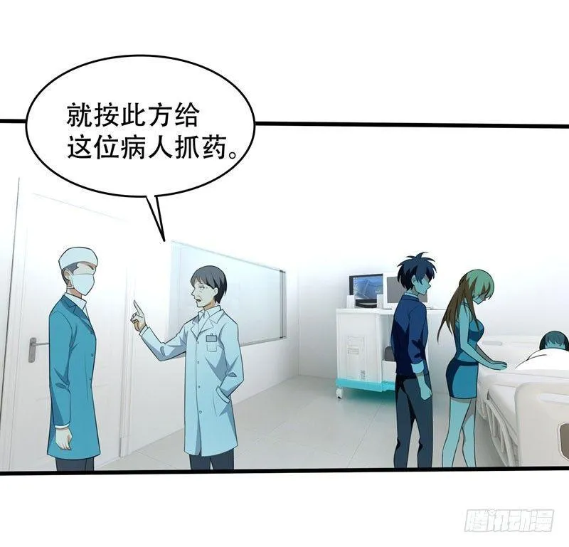 第5话 药王都成微商了？ 第34页