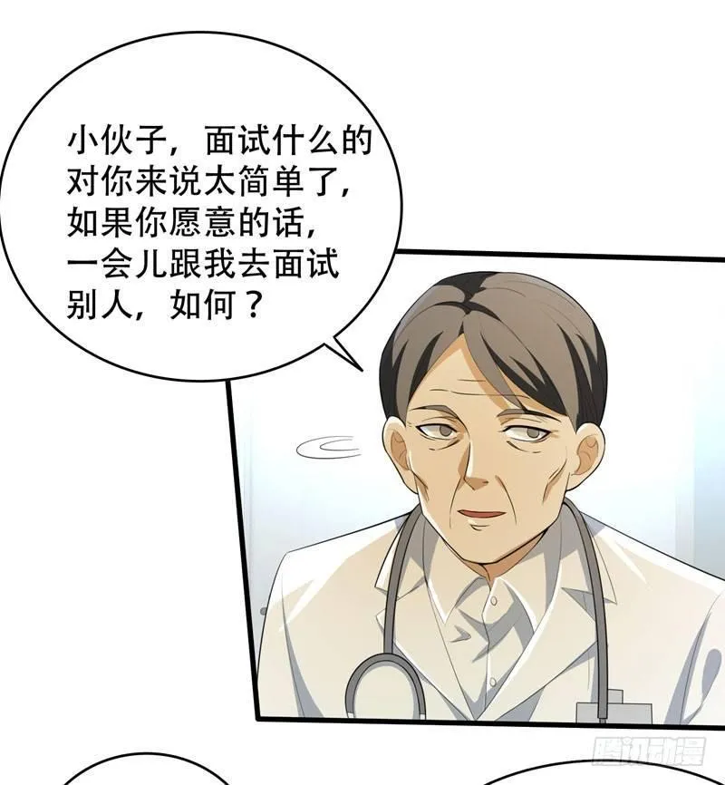 第5话 药王都成微商了？ 第35页