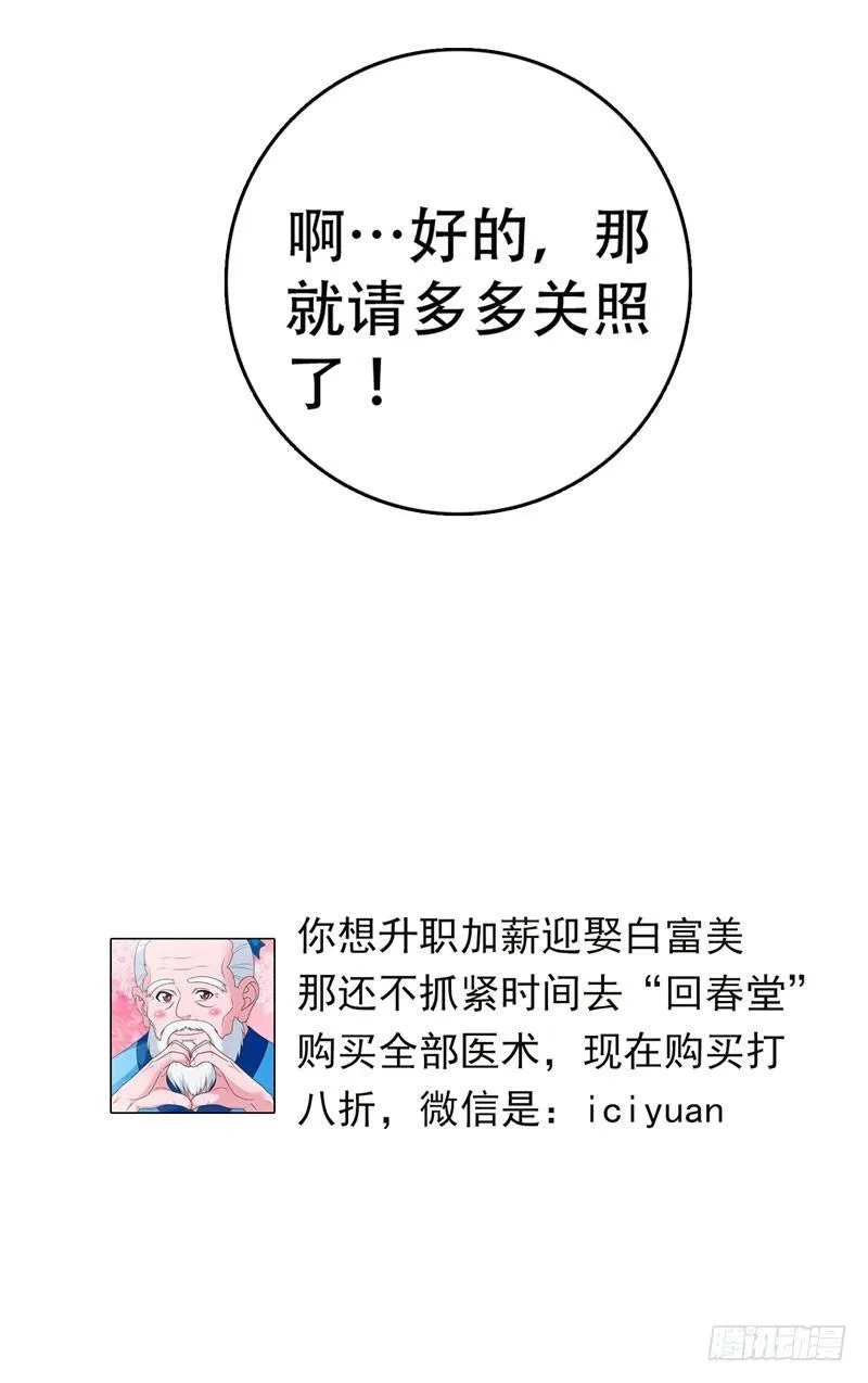 第5话 药王都成微商了？ 第37页