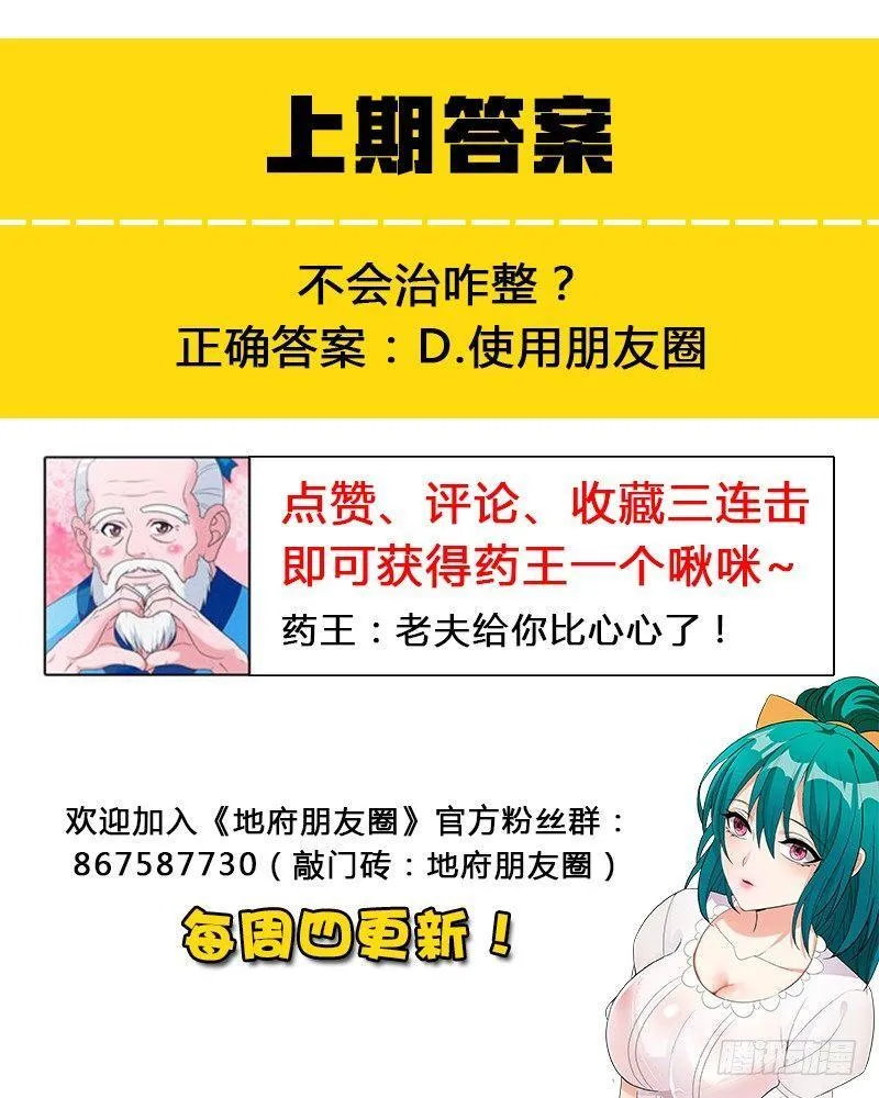 第5话 药王都成微商了？ 第38页