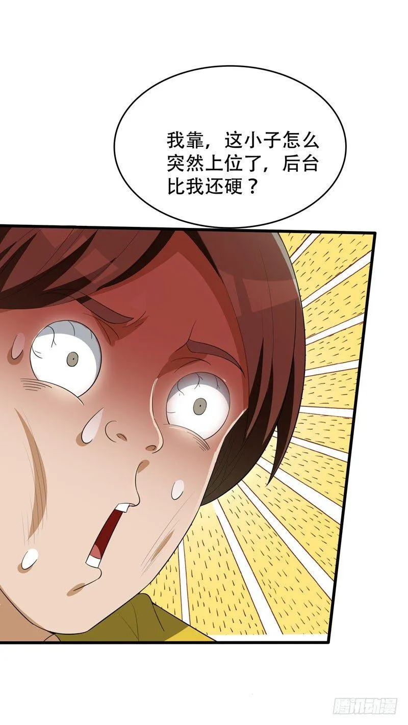 第6话 这里轮不到你撒野！ 第7页