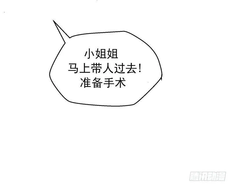 第7话 治不好，我以命抵命！ 第4页