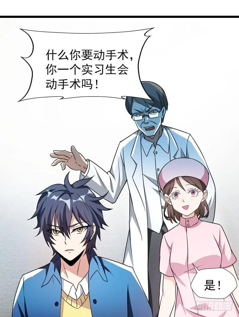 第7话 治不好，我以命抵命！ 第5页