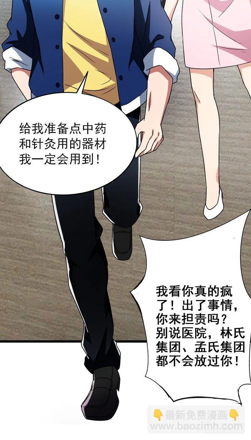 第7话 治不好，我以命抵命！ 第6页